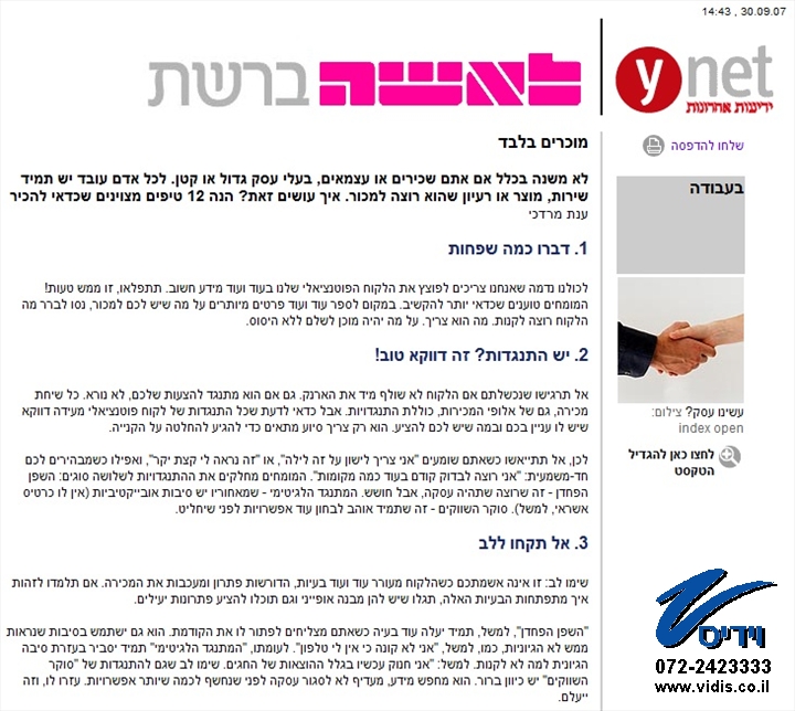 לאשה - מוכרים בלבד. לקריאת המאמר לחץ כאן לאשה - מוכרים בלבד. לקריאת המאמר לחץ כאן