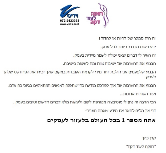 רווקה לעוד דקה - סיפור הצלחה - סמינרים למנהלים רווקה לעוד דקה - סיפור הצלחה - סמינרים למנהלים
