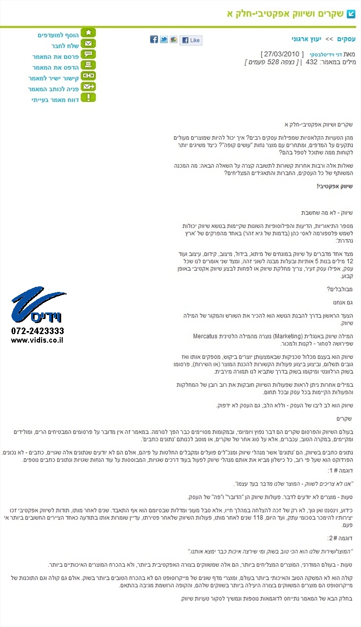 שקרים ושיווק אפקטיבי - חלק 1 שקרים ושיווק אפקטיבי - חלק 1