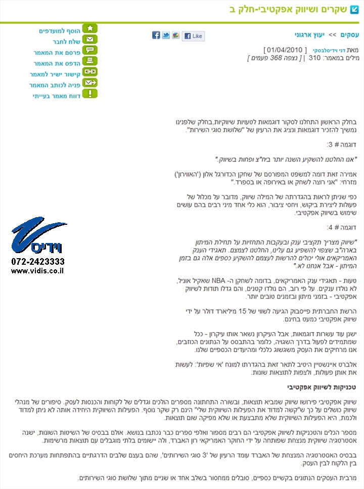 שקרים ושיווק אפקטיבי - חלק 2 שקרים ושיווק אפקטיבי - חלק 2