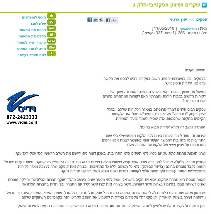 שקרים ושיווק אפקטיבי - חלק 3 שקרים ושיווק אפקטיבי - חלק 3