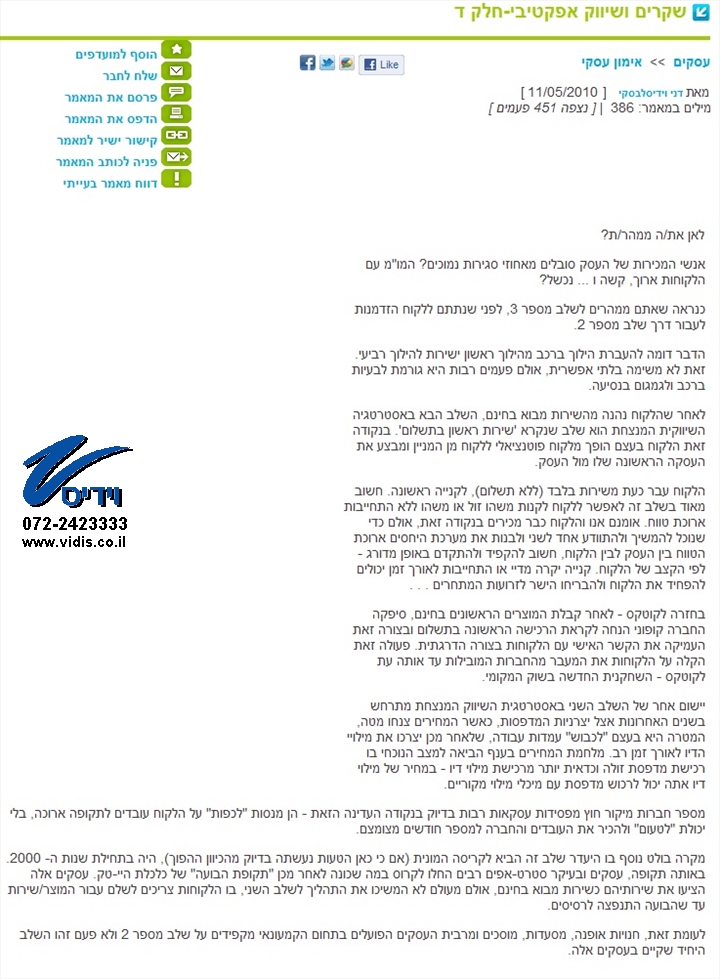 שקרים ושיווק אפקטיבי - חלק 4 שקרים ושיווק אפקטיבי - חלק 4