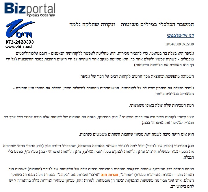 ביזפורטל - המשבר הכלכלי בארה ביזפורטל - המשבר הכלכלי בארה
