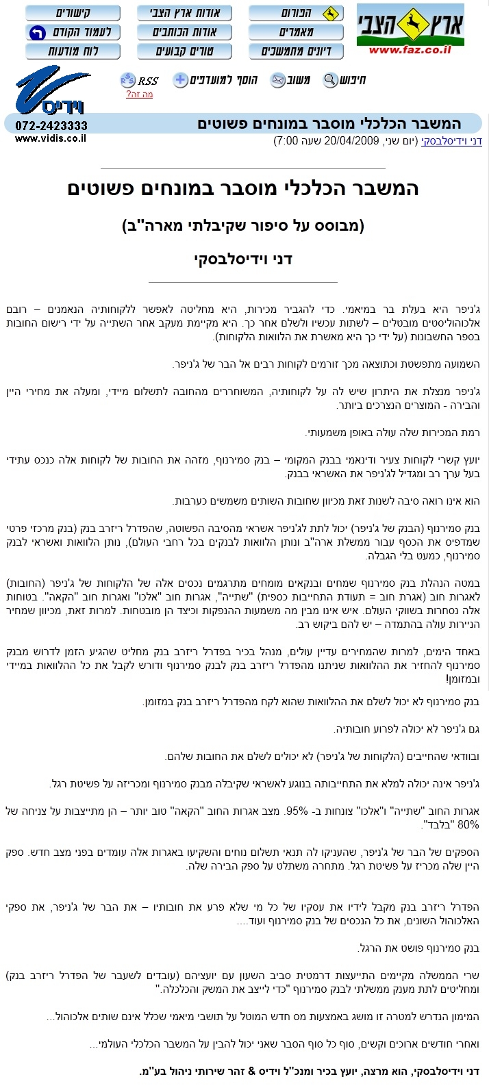 ארץ הצבי - המשבר הכלכלי