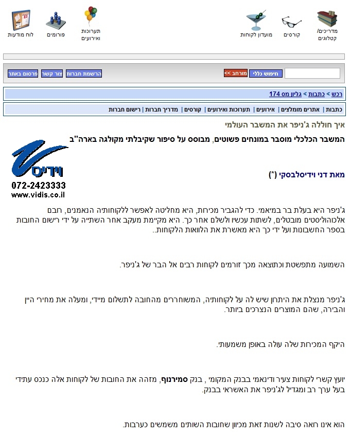 Hinet - המשבר הכלכלי Hinet - המשבר הכלכלי