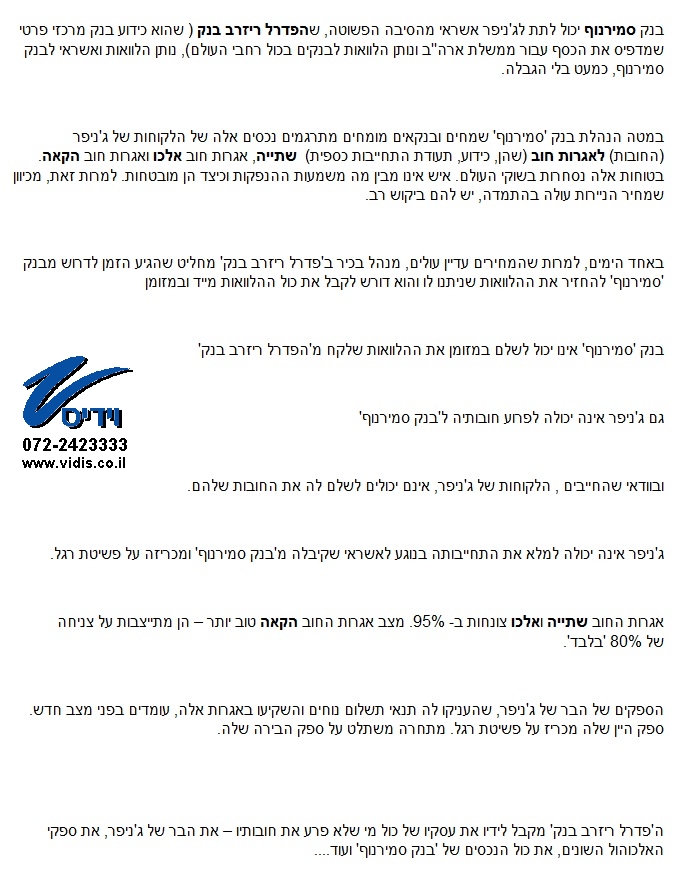 Hinet - המשבר הכלכלי Hinet - המשבר הכלכלי
