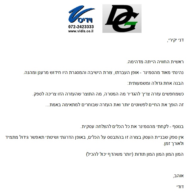 דוד גב - סיפור הצלחה דוד גב - סיפור הצלחה