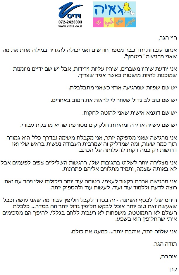 גן גאיה - סיפור הצלחה גן גאיה - סיפור הצלחה