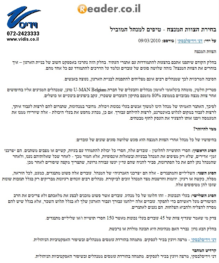 בחירת הצוות המנצח בחירת הצוות המנצח