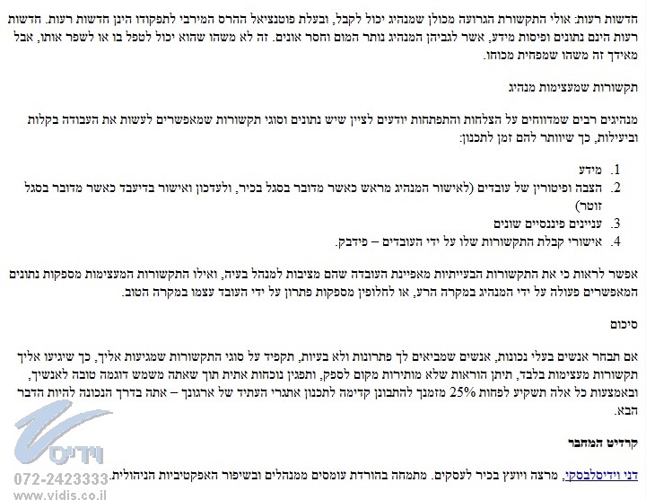 איך תעביר מסרים לצוות העובדים שלך איך תעביר מסרים לצוות העובדים שלך