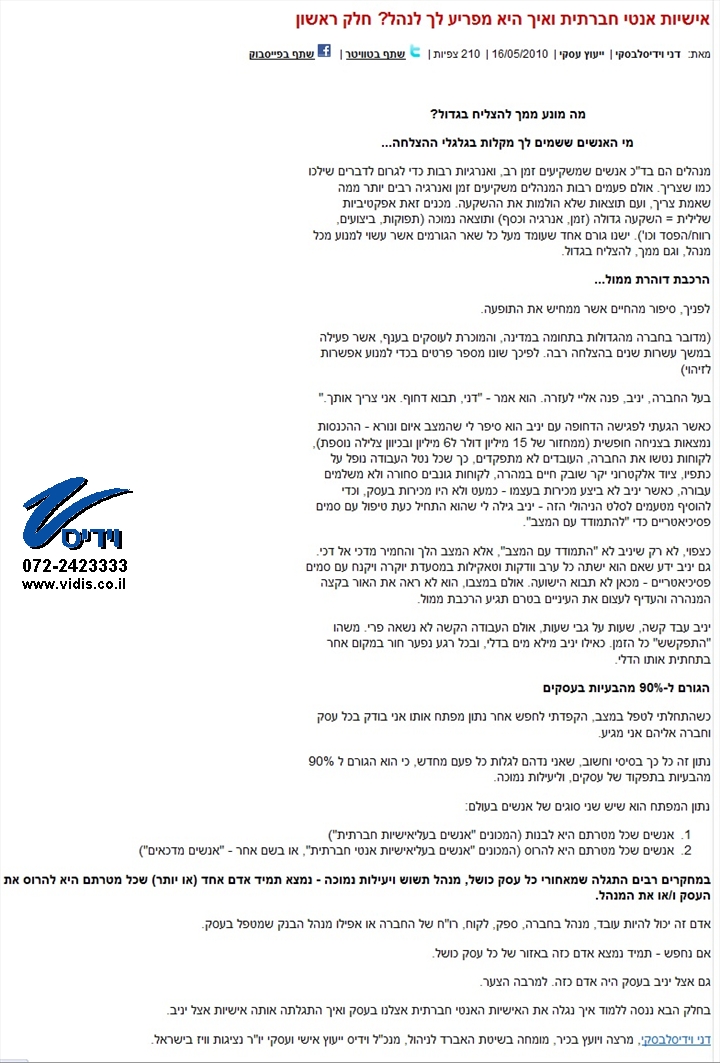 אישיות אנטי חברתית | ייעוץ עסקי | כוח אדם אישיות אנטי חברתית | ייעוץ עסקי | כוח אדם
