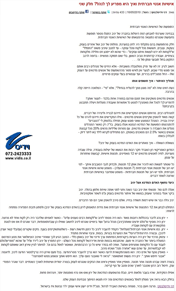 אישיות אנטי חברתית | ייעוץ עסקי | כוח אדם אישיות אנטי חברתית | ייעוץ עסקי | כוח אדם