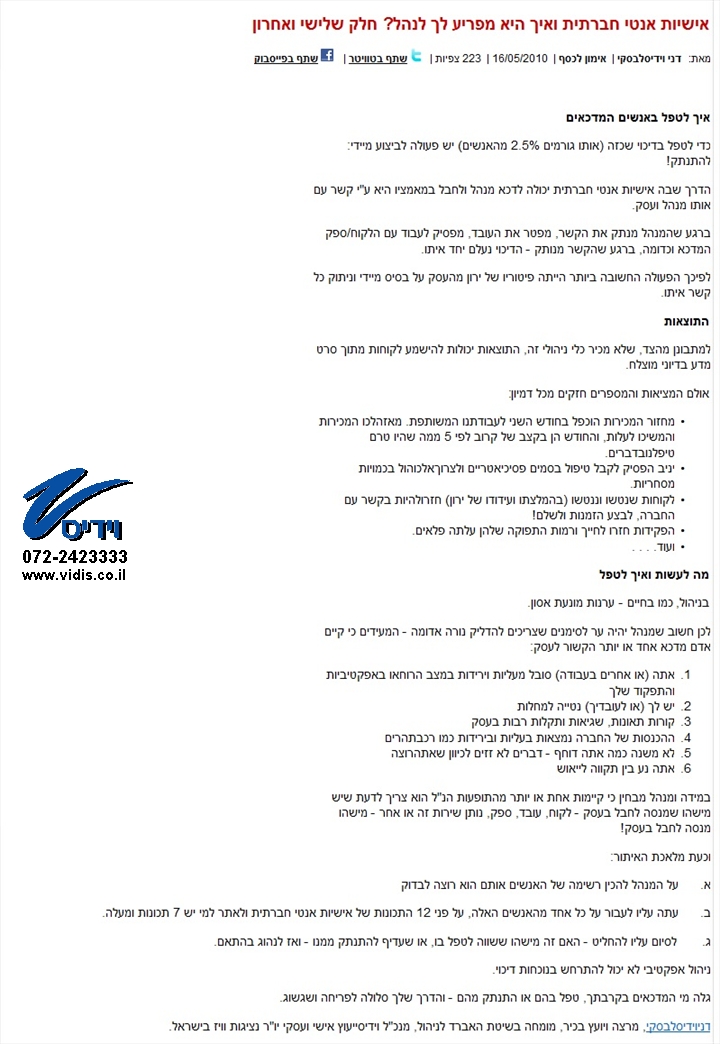 אישיות אנטי חברתית | ייעוץ עסקי | כוח אדם אישיות אנטי חברתית | ייעוץ עסקי | כוח אדם