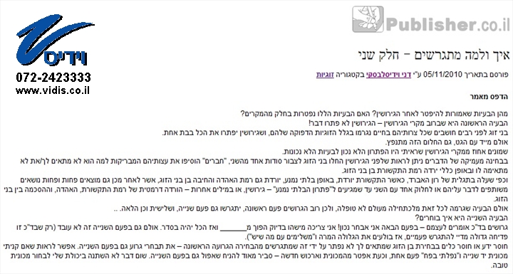 איך ולמה מתגרשים? - חלק 2 איך ולמה מתגרשים? - חלק 2
