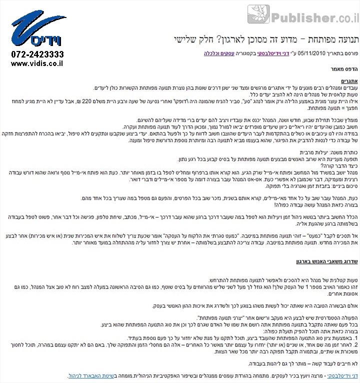 תנועה מפותחת - חלק 3 תנועה מפותחת - חלק 3