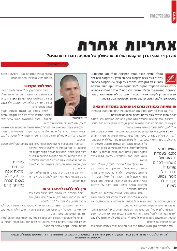 עמוד 1 לחץ כאן לקריאת המאמר!