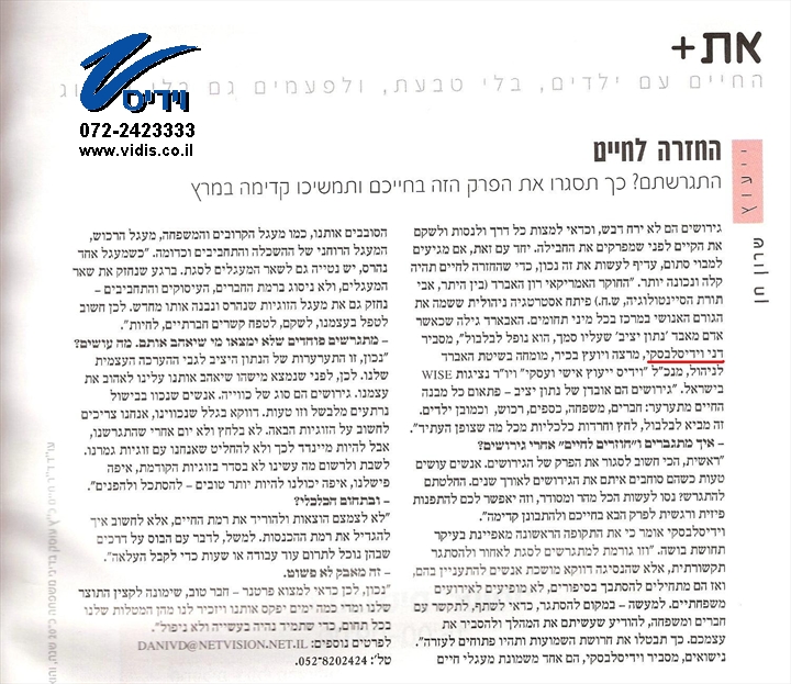 את - מתגרשים ללא הפסקה. לקריאת המאמר לחץ כאן את - מתגרשים ללא הפסקה. לקריאת המאמר לחץ כאן