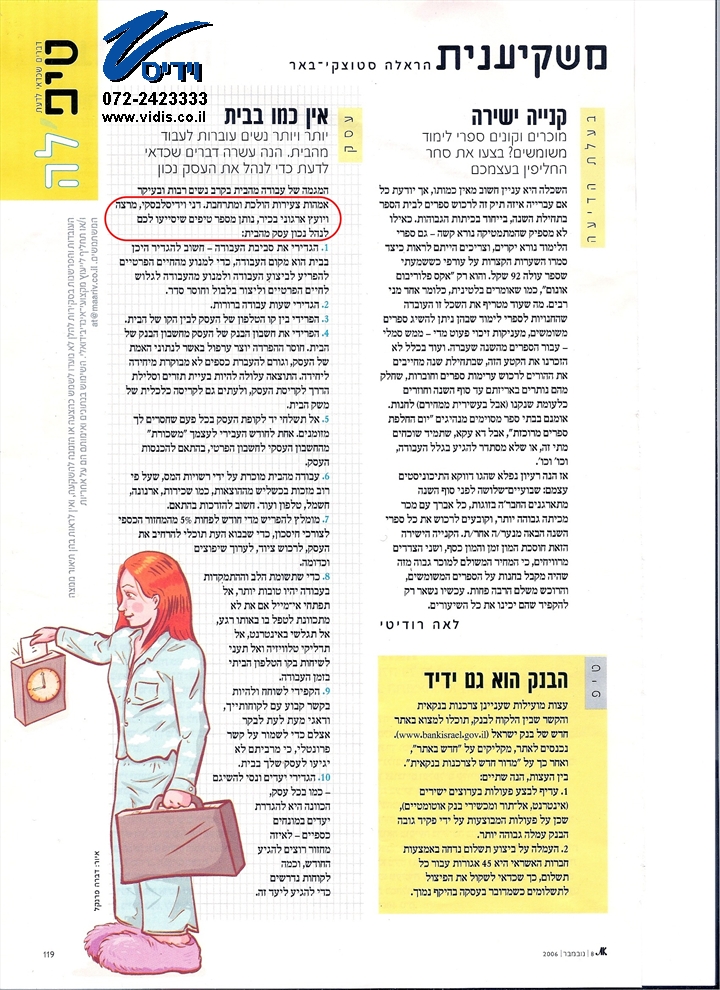 מגזין את - עבודה מהבית. לקריאת המאמר לחץ כאן מגזין את - עבודה מהבית. לקריאת המאמר לחץ כאן