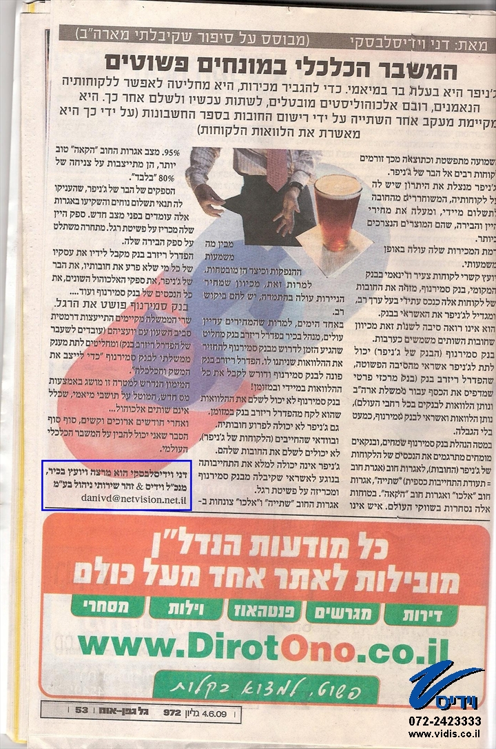גל גפן - המשבר הכלכלי. לקריאת המאמר לחץ כאן גל גפן - המשבר הכלכלי. לקריאת המאמר לחץ כאן