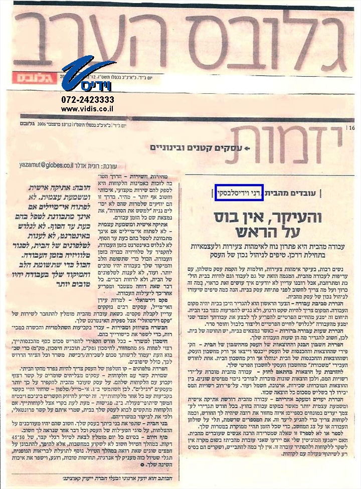 גלובס - טיפים לעבודה מהבית. לקריאת המאמר המלא לחץ כאן גלובס - טיפים לעבודה מהבית. לקריאת המאמר המלא לחץ כאן