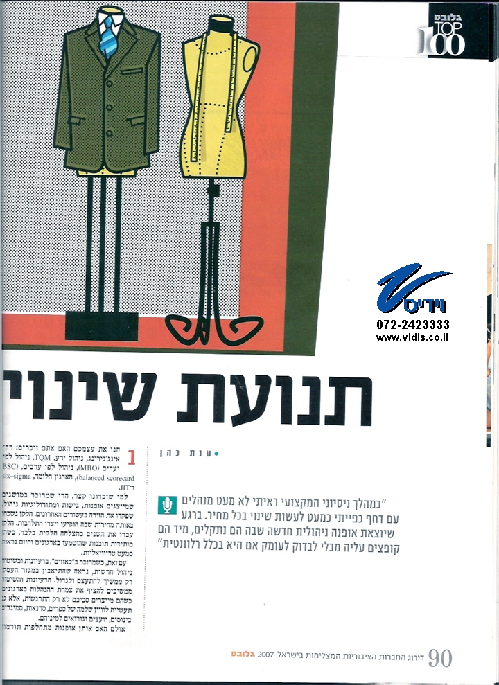 גלובס - תנועת שינוי. לקריאת המאמר לחץ כאן גלובס - תנועת שינוי. לקריאת המאמר לחץ כאן