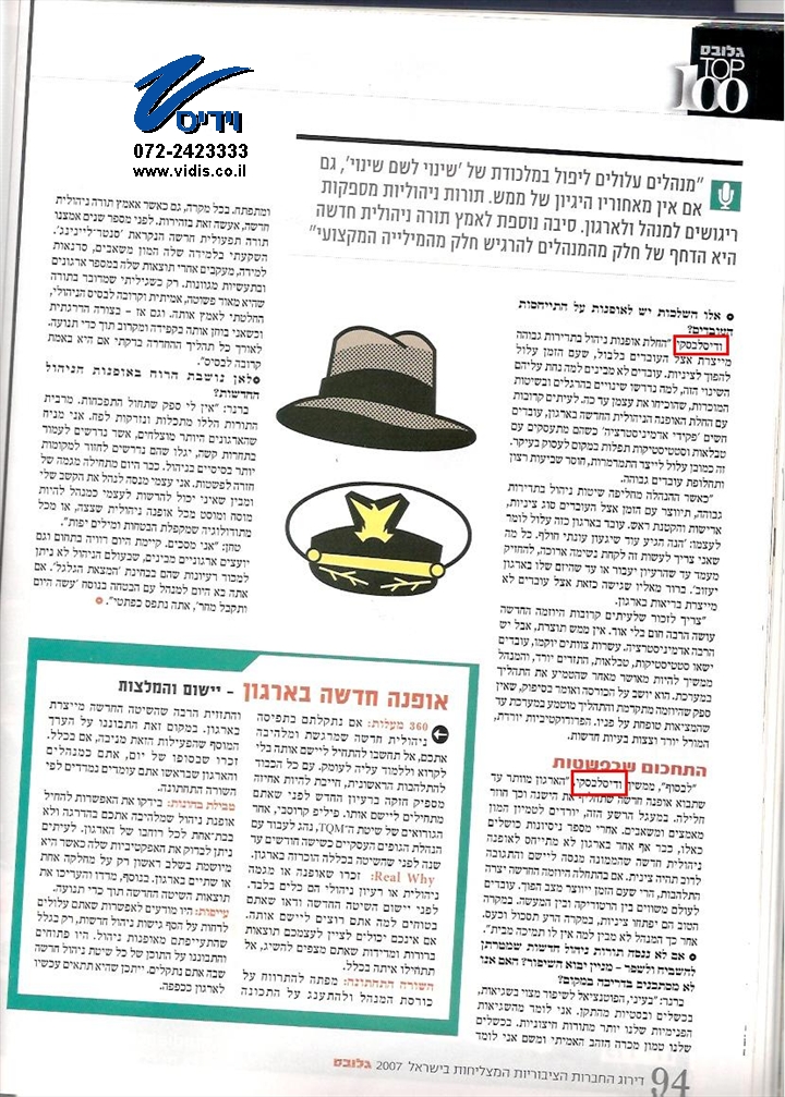 גלובס - תנועת שינוי. לקריאת המאמר לחץ כאן גלובס - תנועת שינוי. לקריאת המאמר לחץ כאן