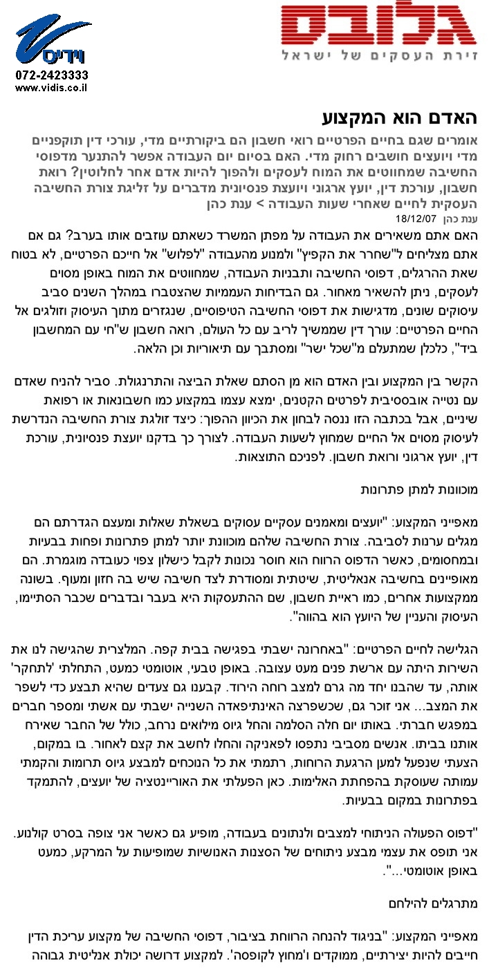 האדם הוא המקצוע - אתר גלובס