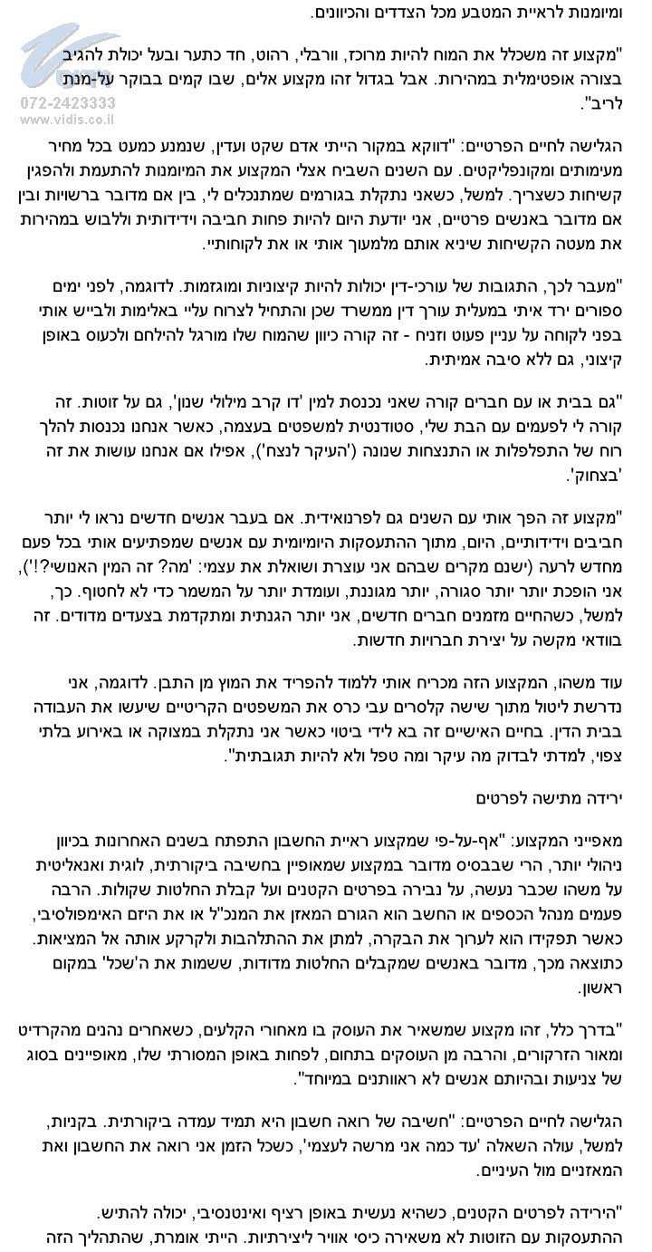 האדם הוא המקצוע - אתר גלובס