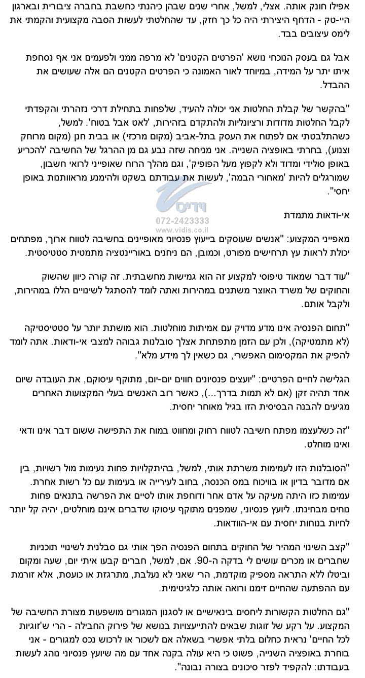 האדם הוא המקצוע - אתר גלובס