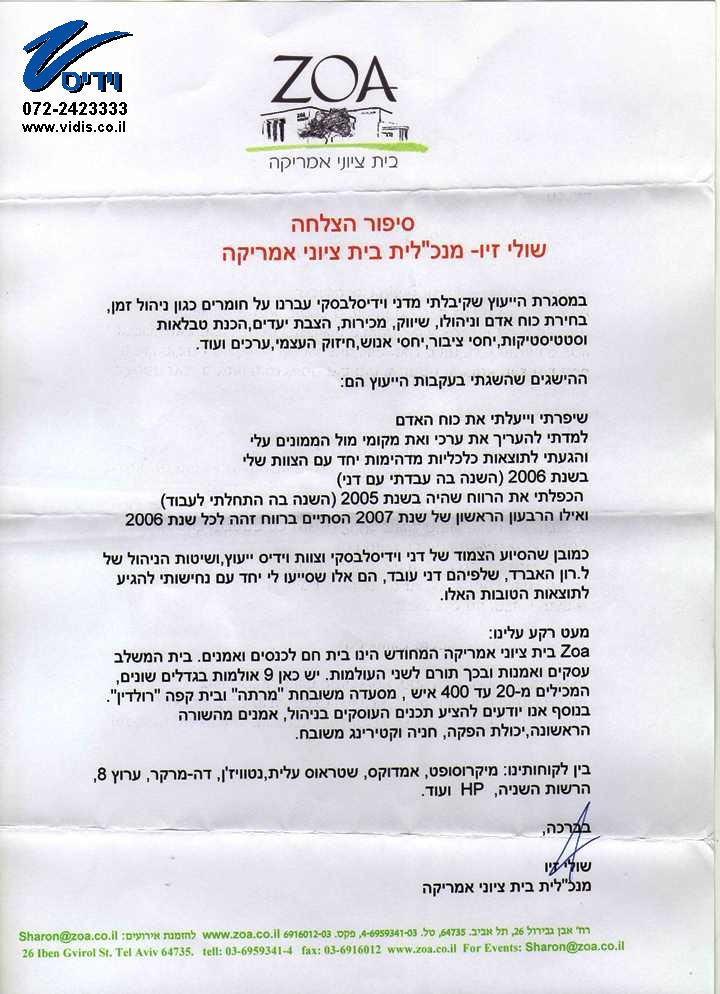 בית ציוני אמריקה - מכתב הערכה בית ציוני אמריקה - מכתב הערכה