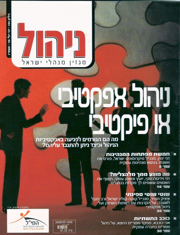 מה מונע ממך - שער הגיליון.jpg