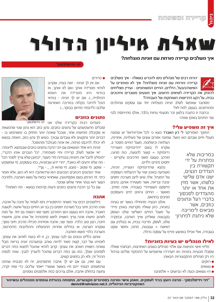 שאלת מיליון הדולר לחץ כאן לקריאת הכתבה