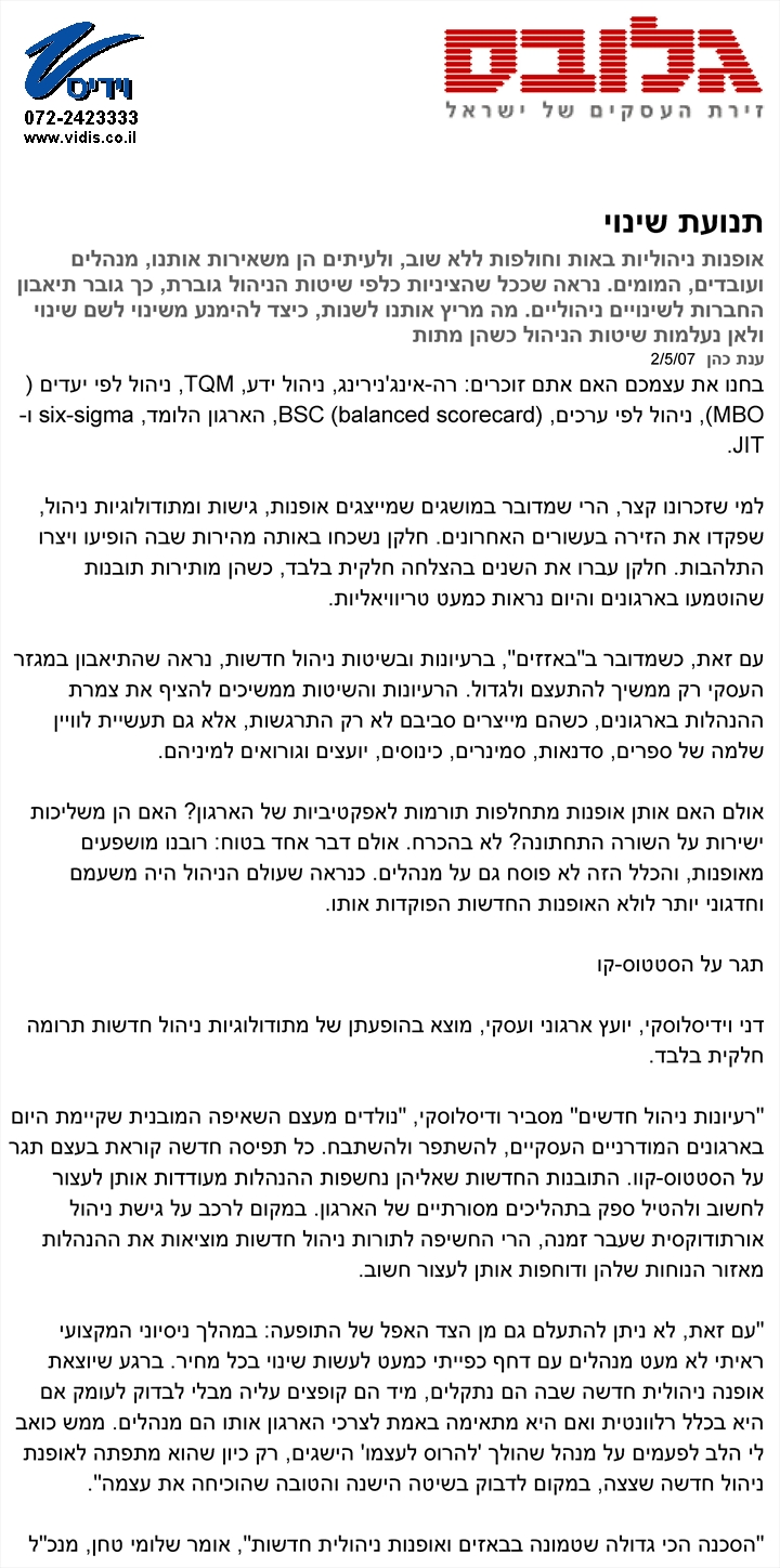 המאמר באתר גלובס. לקריאה נוחה של המאמר לחץ כאן המאמר באתר גלובס. לקריאה נוחה של המאמר לחץ כאן