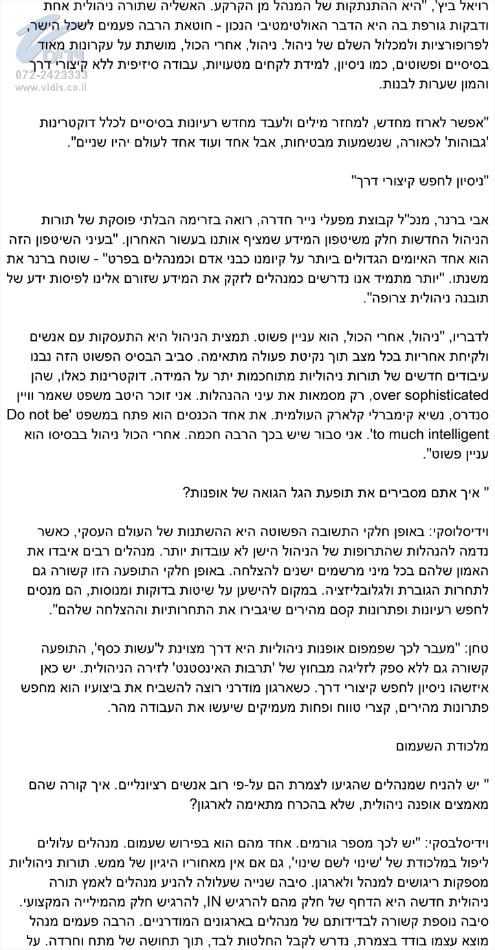 המאמר באתר גלובס. לקריאה נוחה של המאמר לחץ כאן המאמר באתר גלובס. לקריאה נוחה של המאמר לחץ כאן