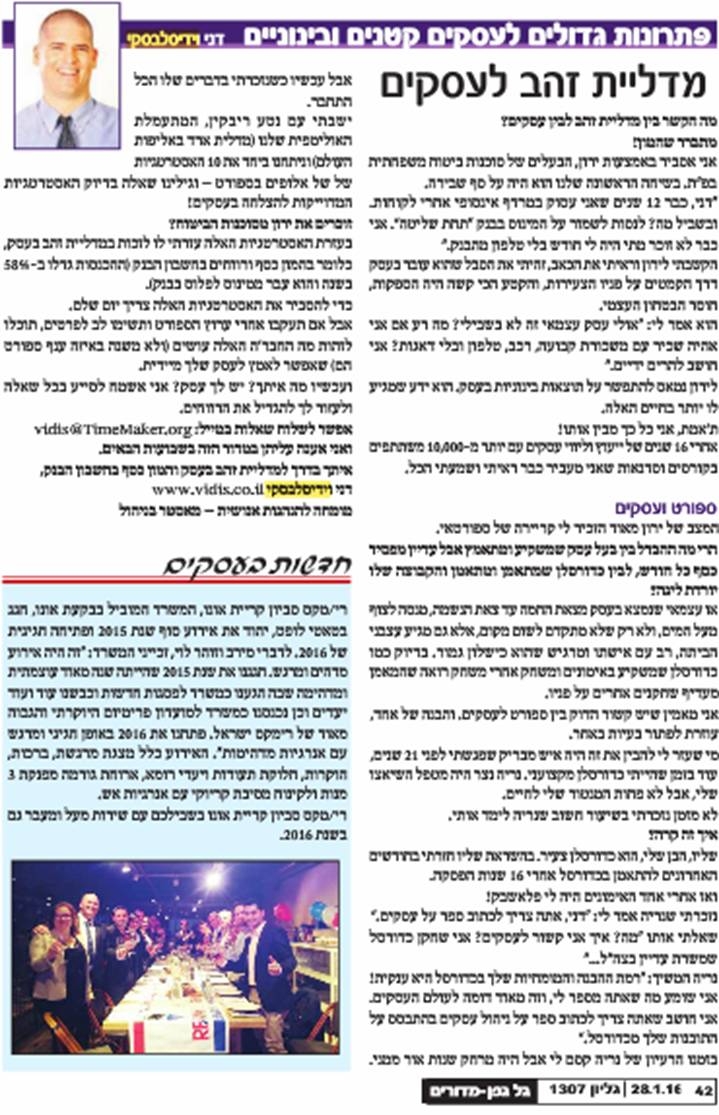 מדליית זהב לעסקים - גל גפן - וידיס שירותי ניהול