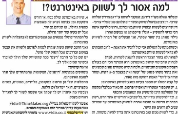 למה אסור לך לשווק באינטרנט?! - וידיס שירותי ניהול