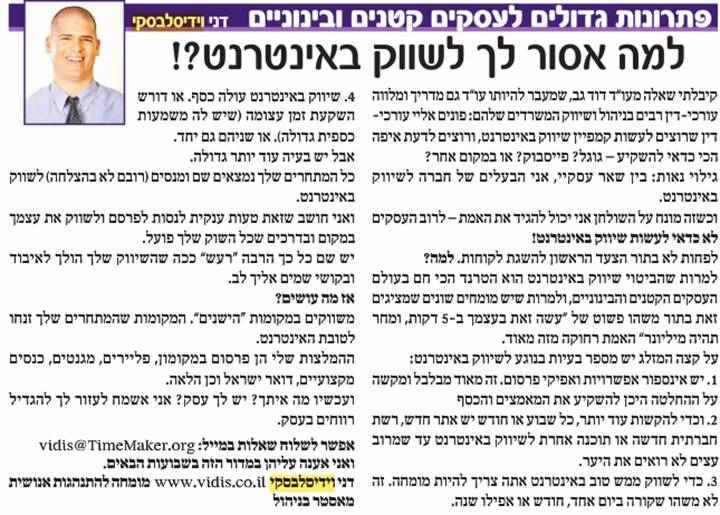 למה אסור לך לשווק באינטרנט?! - גל גפן - וידיס שירותי ניהול