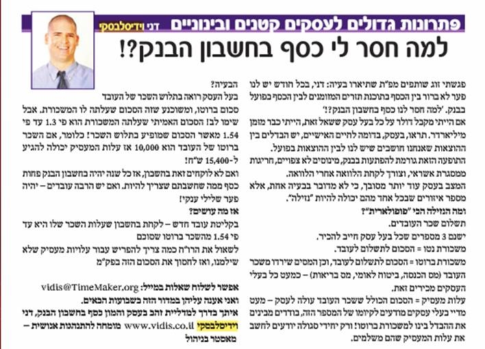 למה חסר לי כסף בחשבון הבנק?! - גל גפן - וידיס שירותי ניהול