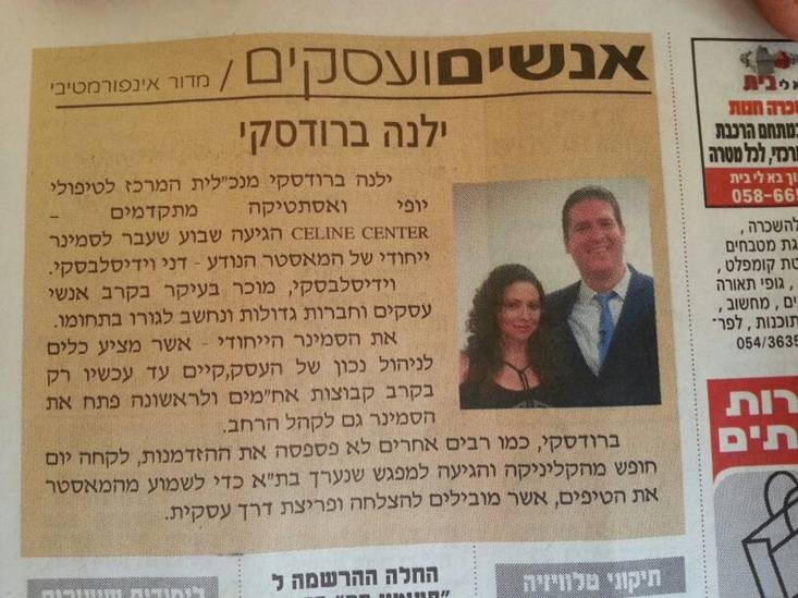  בסמינר השתתפה גם ילנה ברודסקי, מנכ